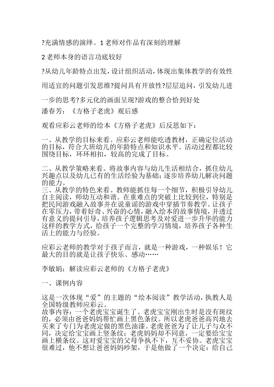 方格子老虎观后感_第2页