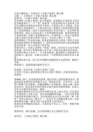 方格子老虎观后感
