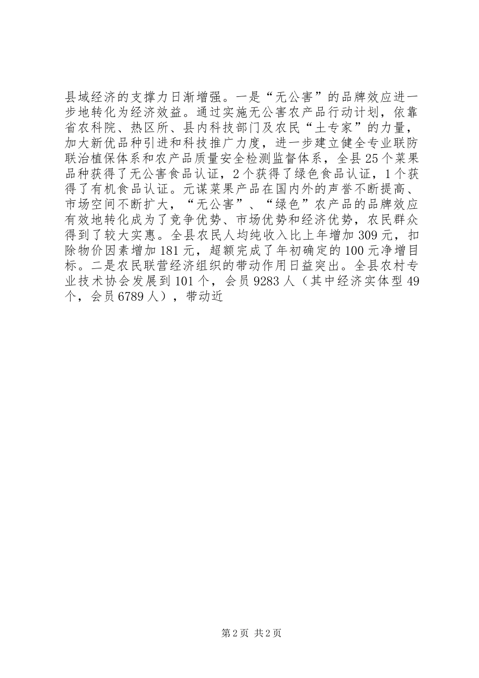 在县委十届四次全体会议上的报告_第2页