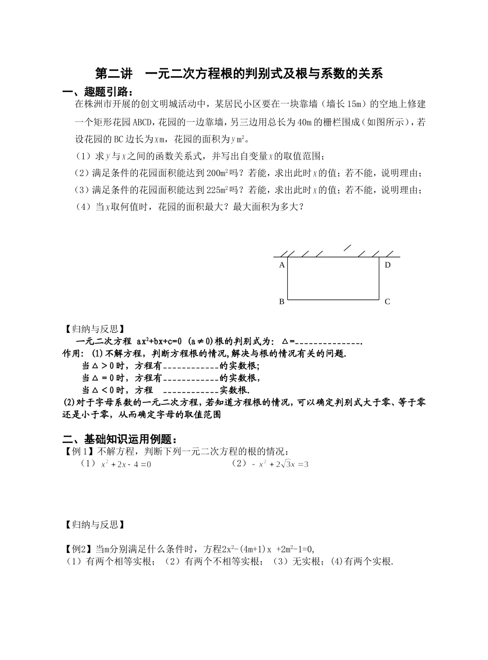 第二讲一元二次方程的解法及根的判别_第1页