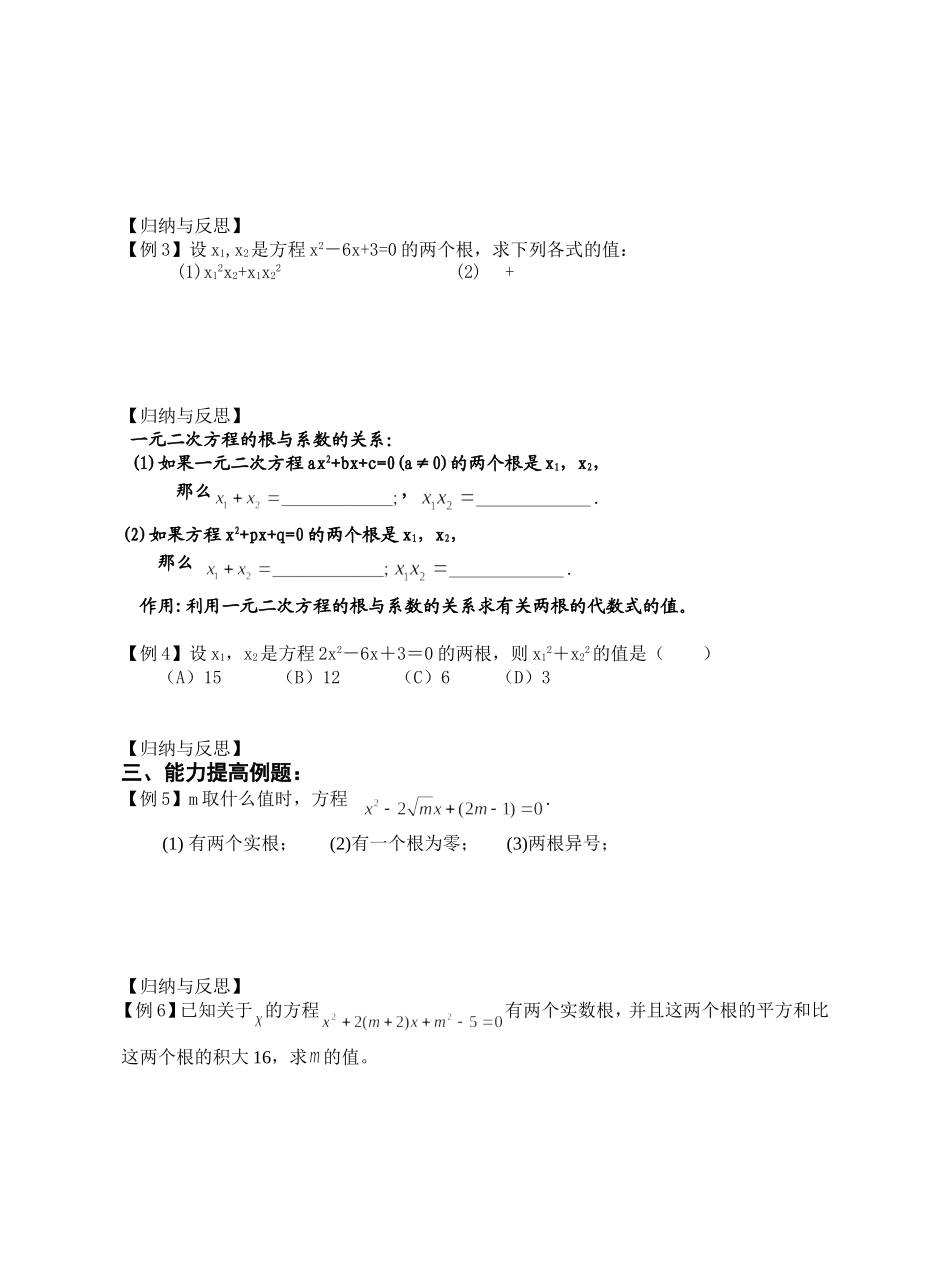 第二讲一元二次方程的解法及根的判别_第2页