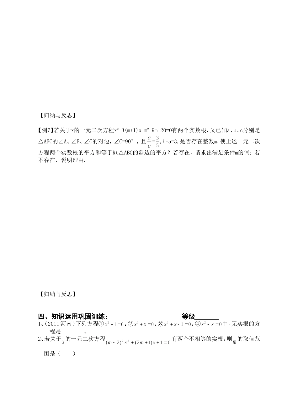 第二讲一元二次方程的解法及根的判别_第3页