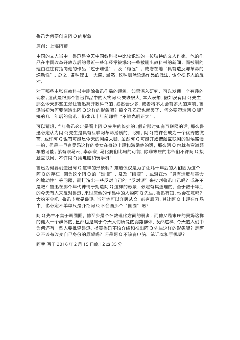 鲁迅为何要创造阿Q的形象_第1页