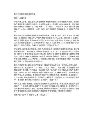 鲁迅为何要创造阿Q的形象