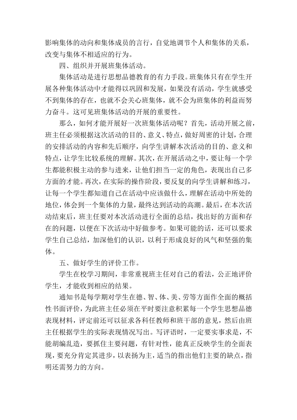 如何做好班主任工作_第3页