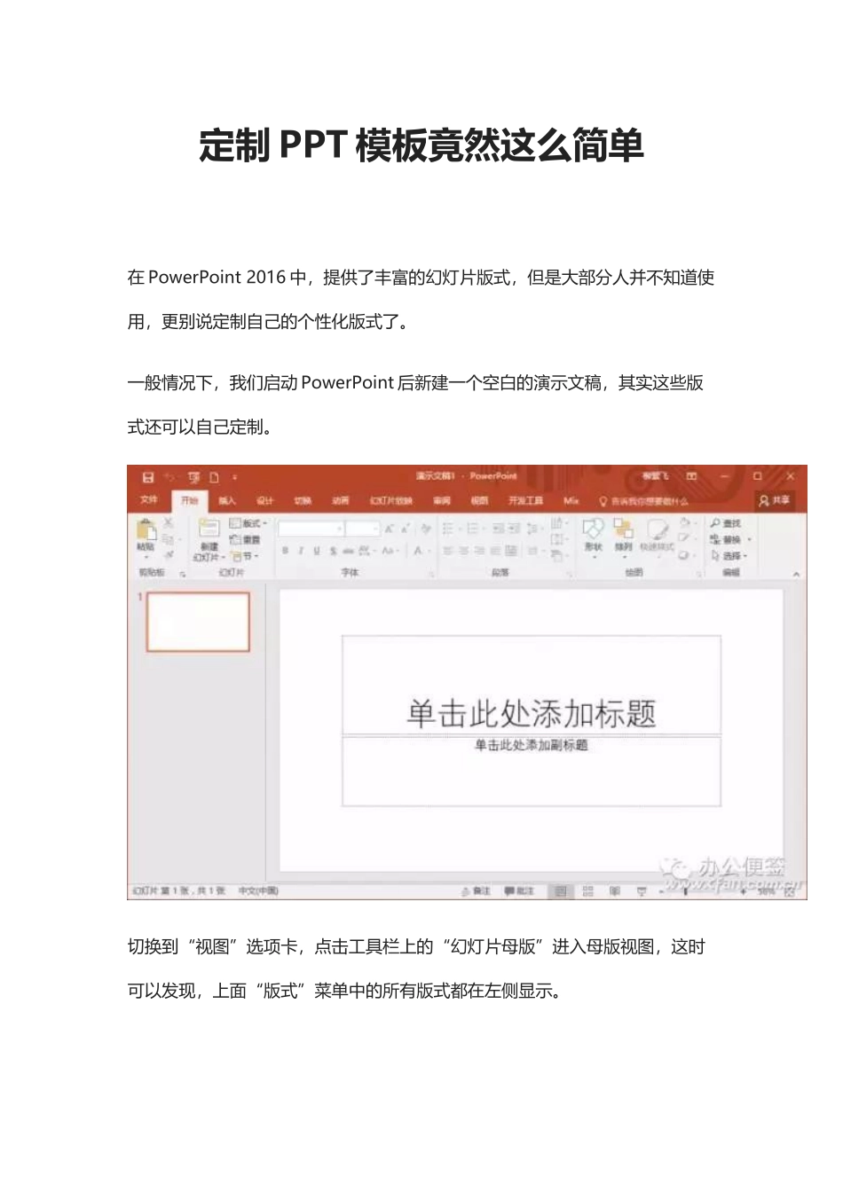定制PPT模板竟然这么简单_第1页