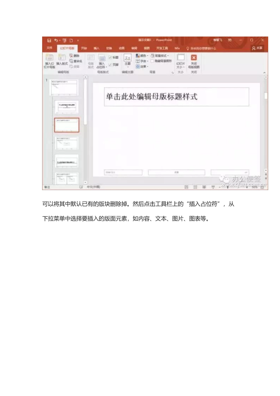 定制PPT模板竟然这么简单_第3页