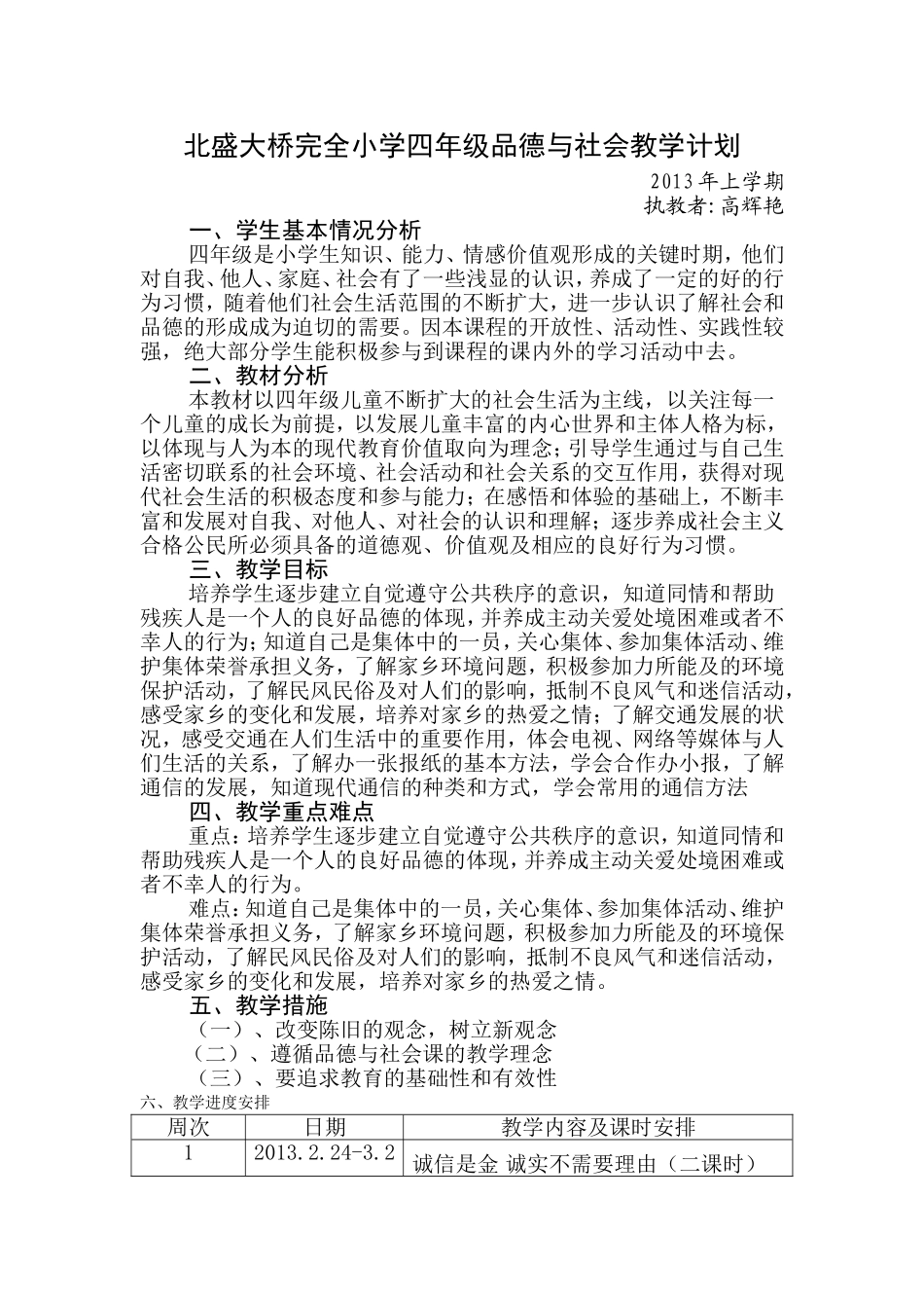 品社八册计划_第1页