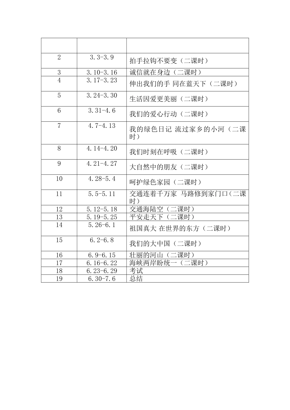 品社八册计划_第2页