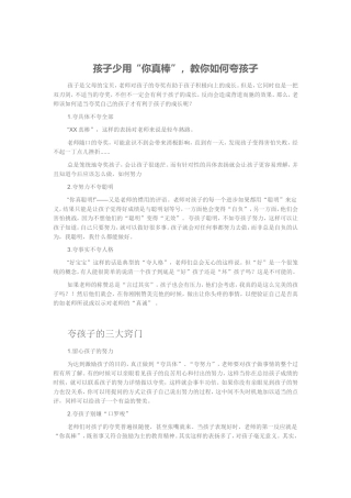 教你如何夸孩子