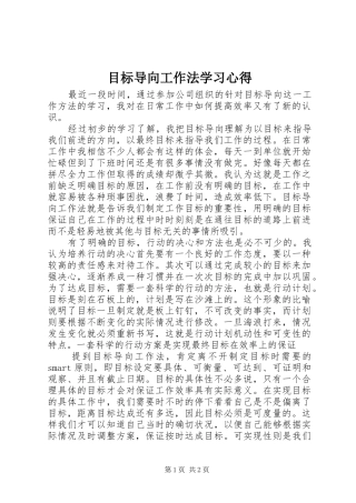 目标导向工作法学习心得