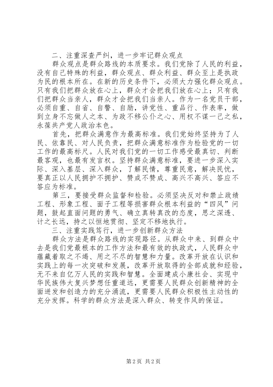 国税职工第二批党的群众路线教育活动学习心得_第2页