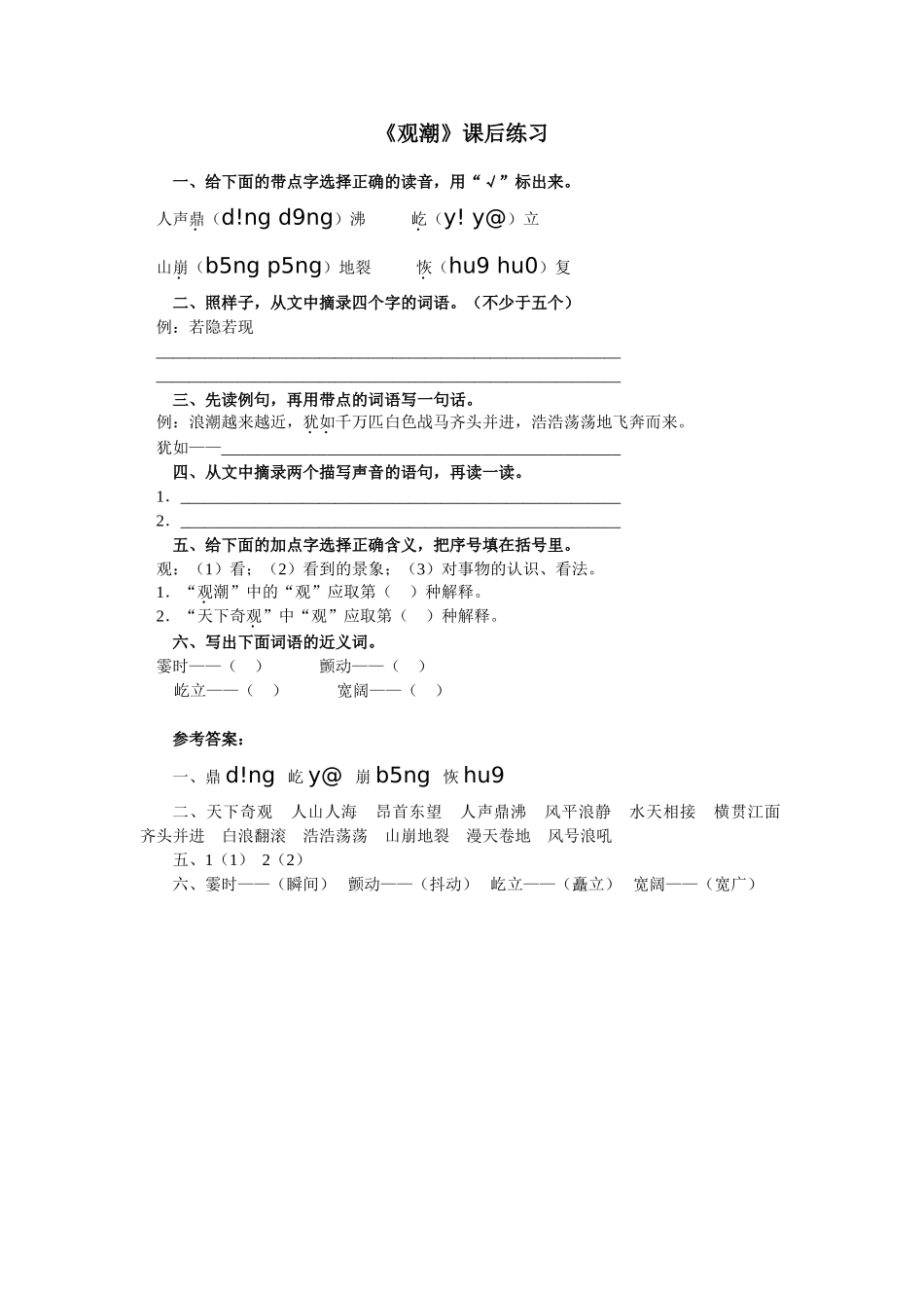 《观潮》课后练习_第1页