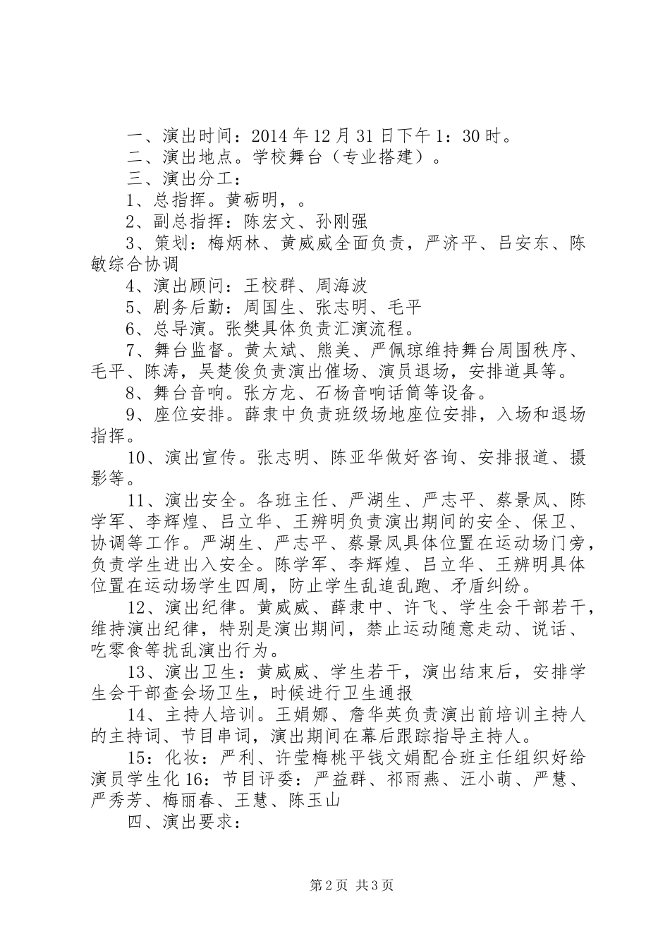 龙感湖中学平安校园申报材料_第2页