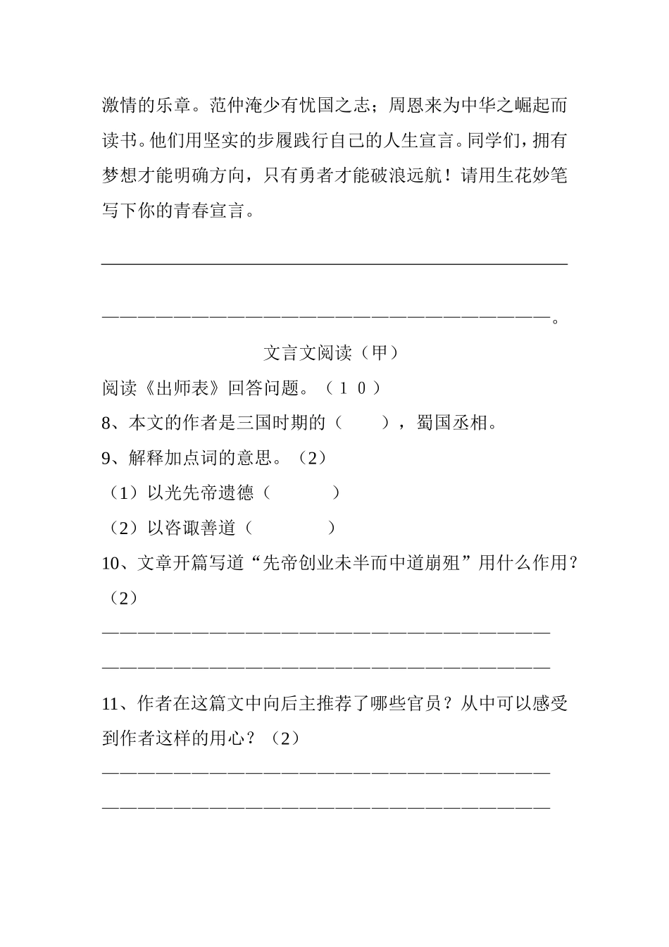 九年语文上册周测试题_第2页