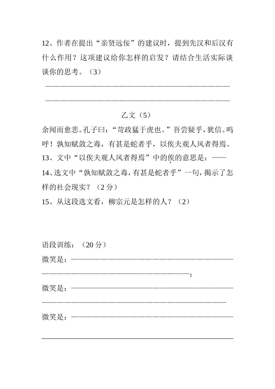 九年语文上册周测试题_第3页