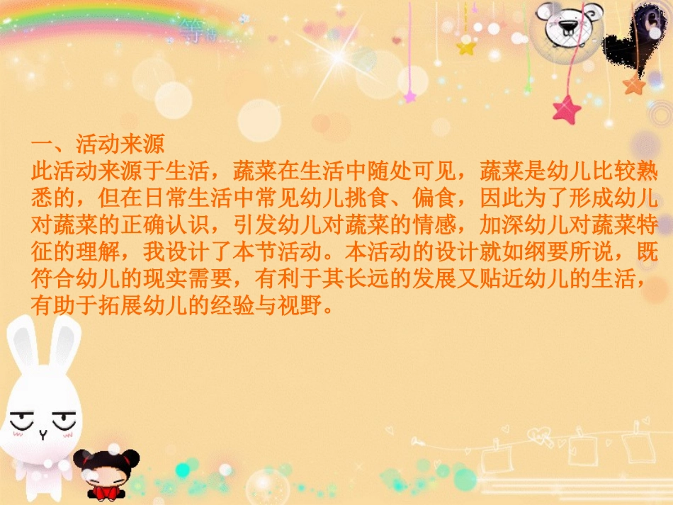 蔬菜归类的说课_第2页