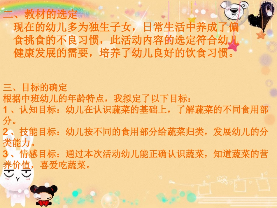 蔬菜归类的说课_第3页