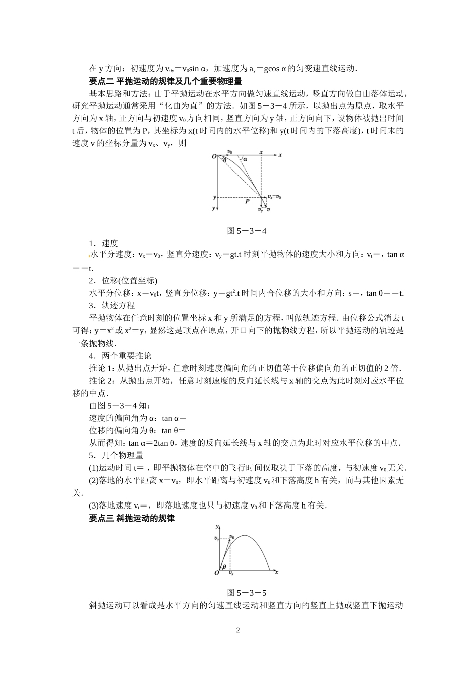 高中物理必修2同步学案：第5章曲线运动第3节_第2页