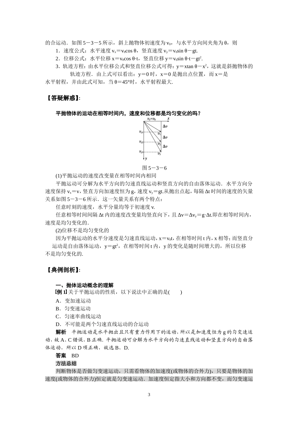 高中物理必修2同步学案：第5章曲线运动第3节_第3页