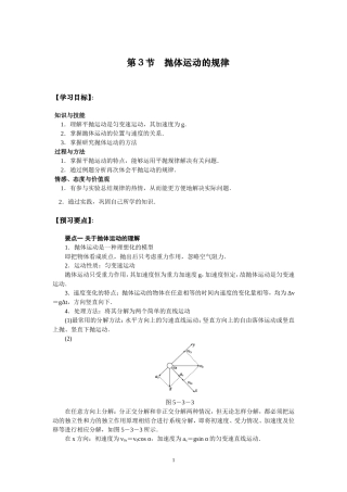 高中物理必修2同步学案：第5章曲线运动第3节