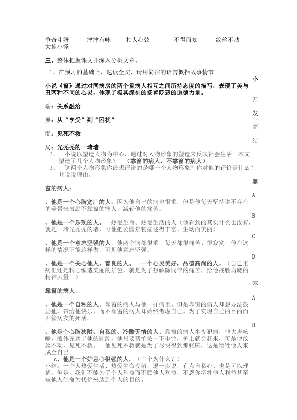 《窗》的教学主线设计_第2页