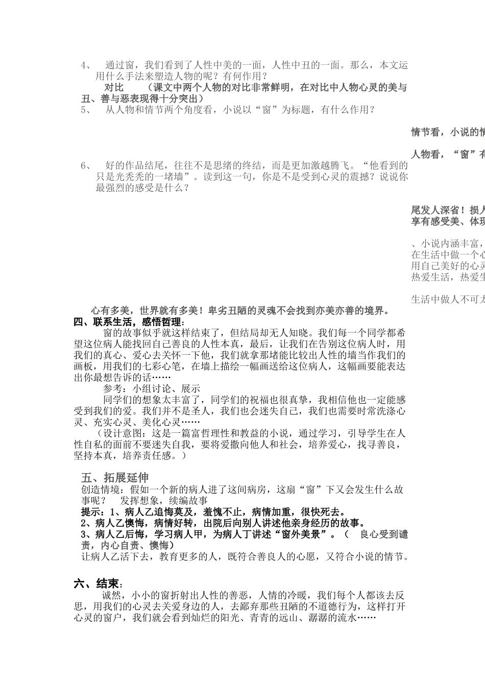 《窗》的教学主线设计_第3页