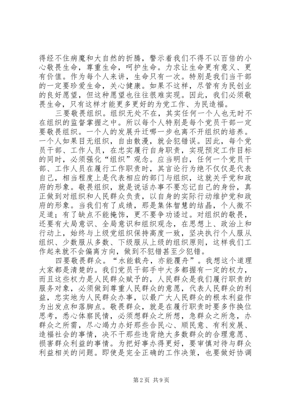 党员创先争优学习体会优秀范文_第2页