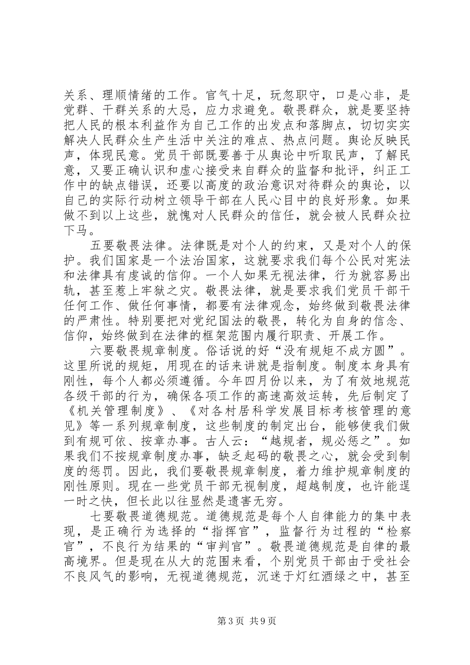 党员创先争优学习体会优秀范文_第3页