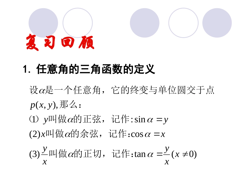 同角三角函数的基本关系_第2页