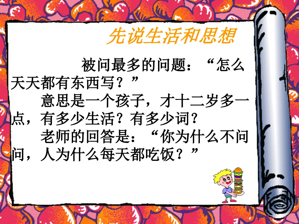 初一语文七年级语文让我们喜欢作文_第3页