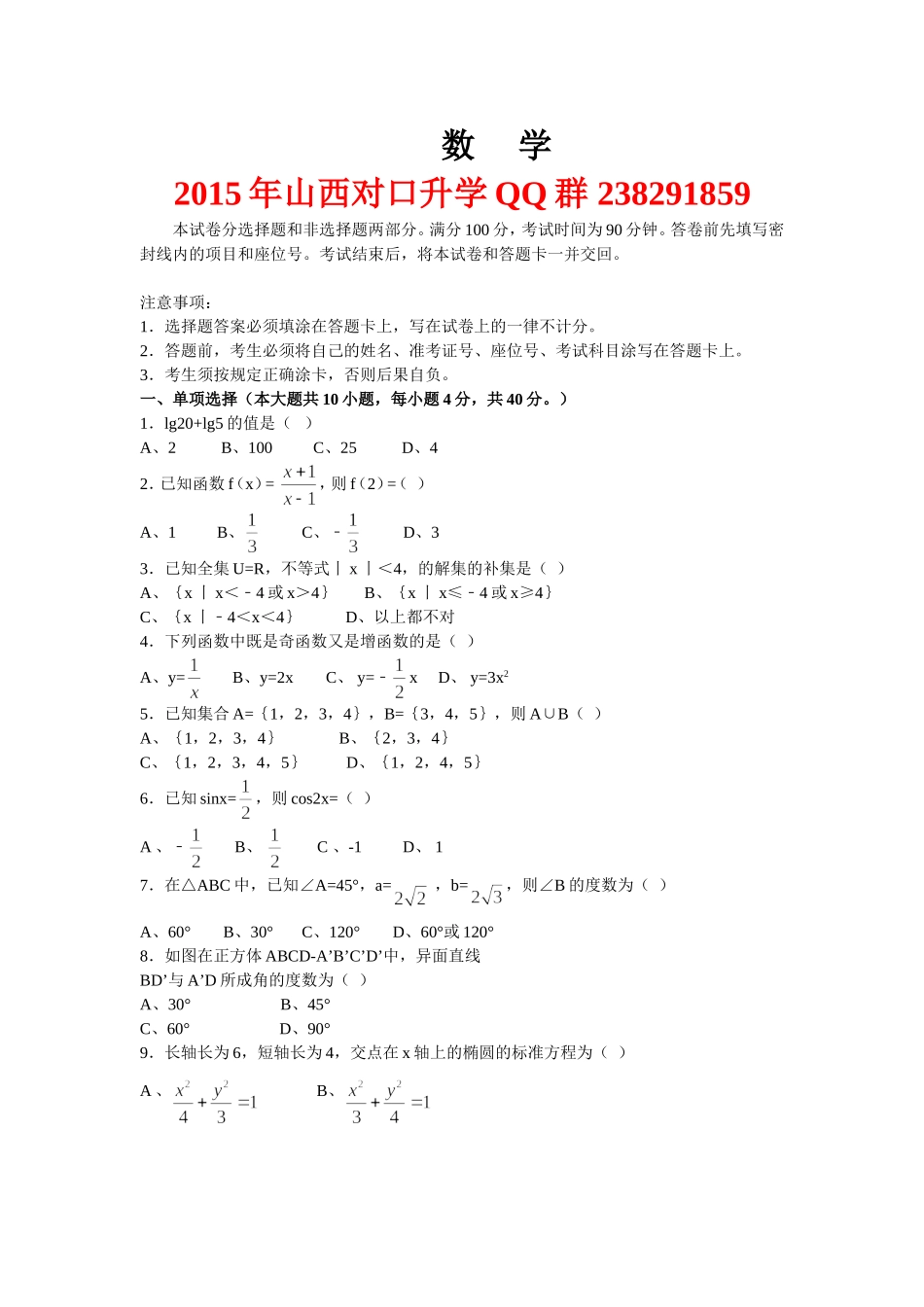 2014山西对口升学考试数学真题。_第1页