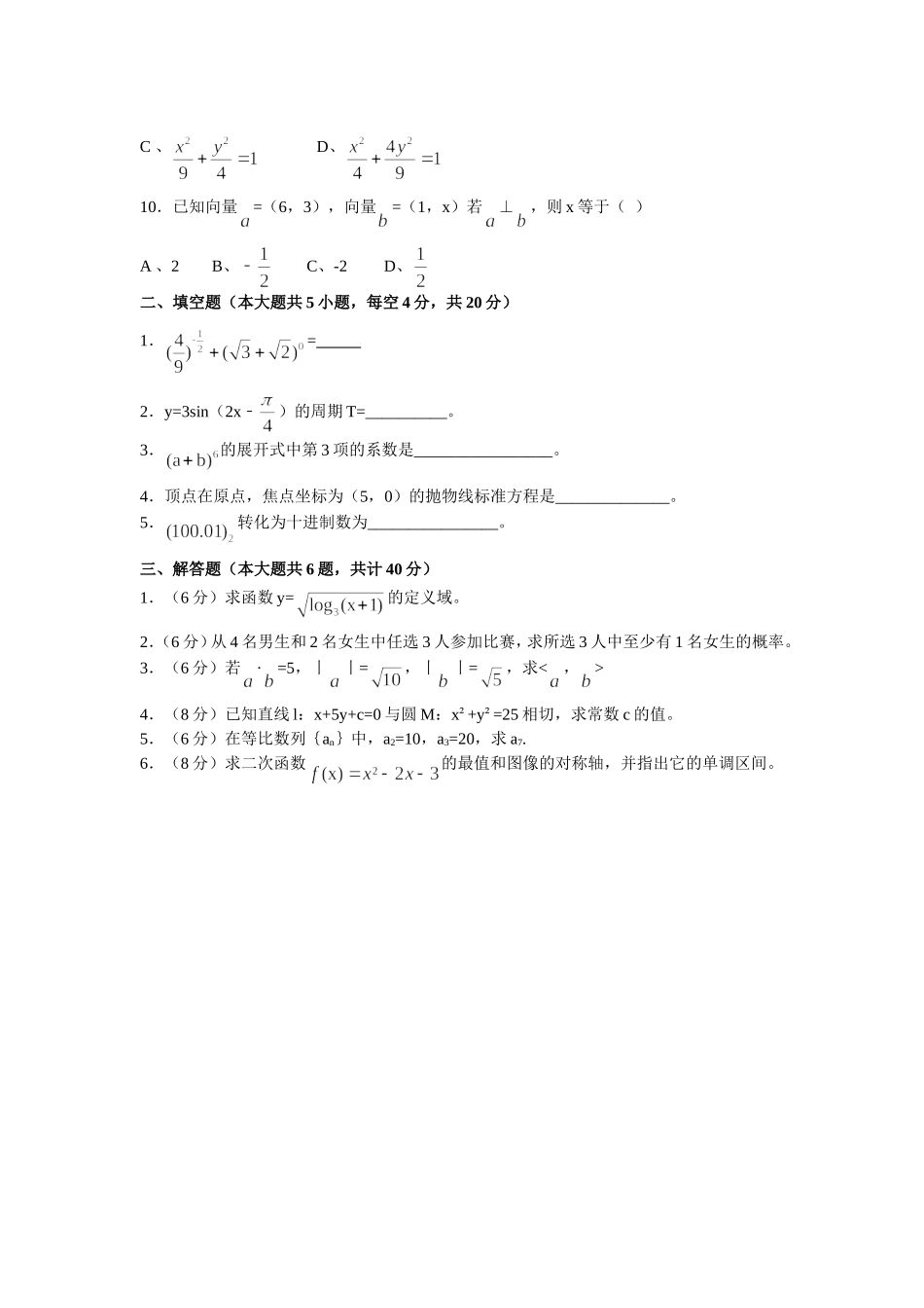 2014山西对口升学考试数学真题。_第2页