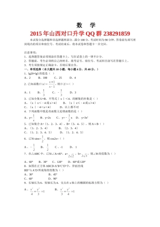 2014山西对口升学考试数学真题。