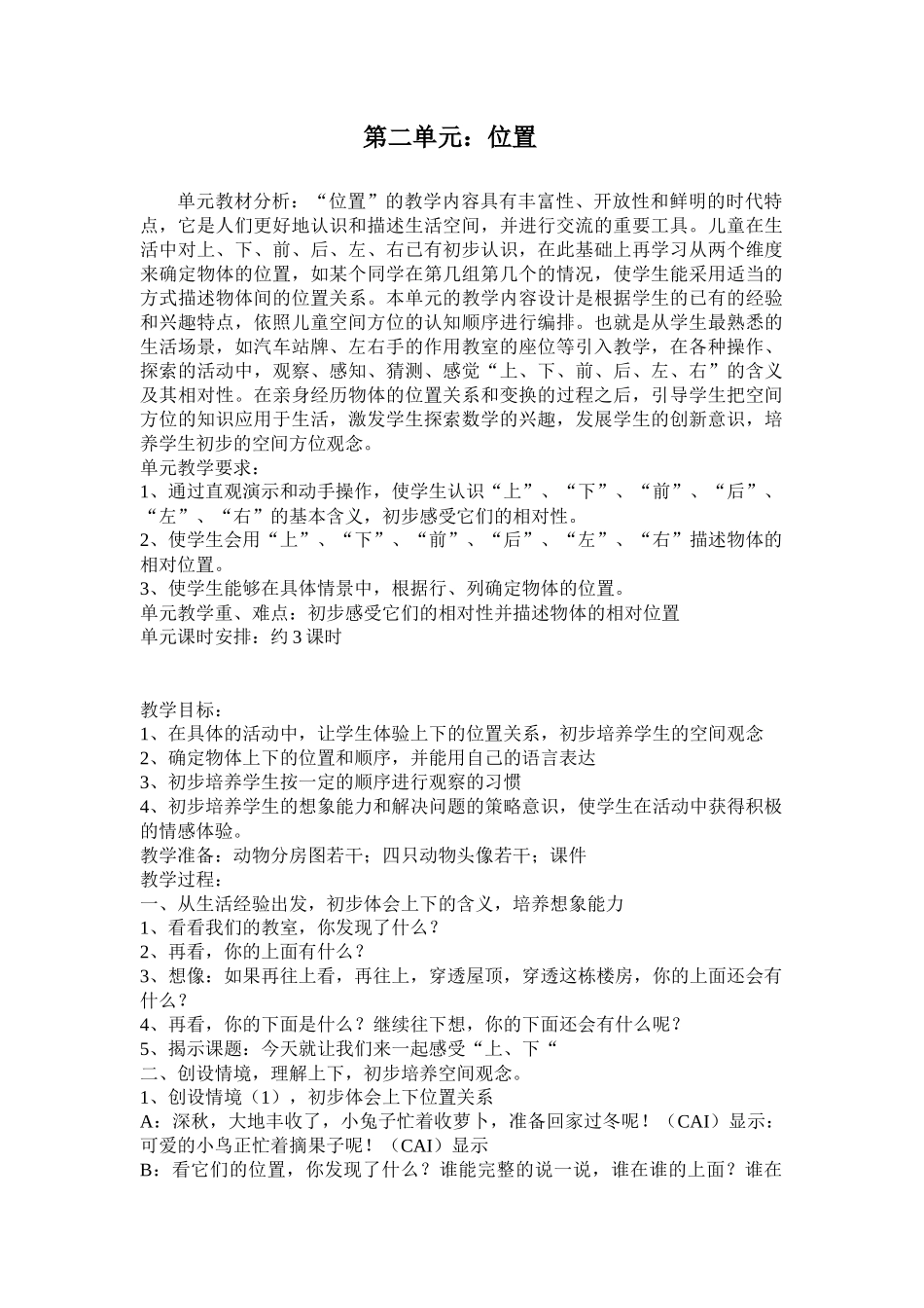 第二单元：位置_第1页