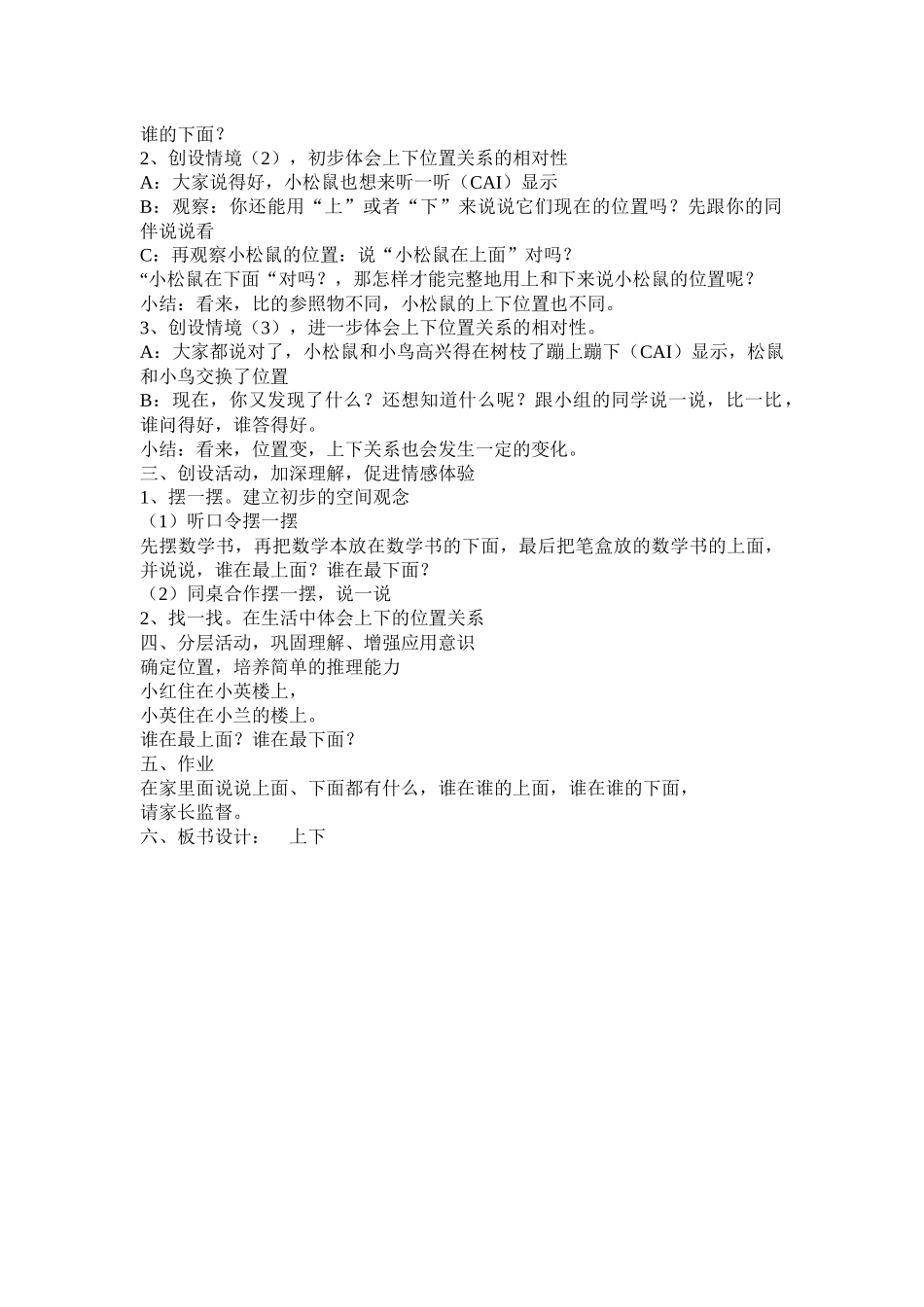 第二单元：位置_第2页