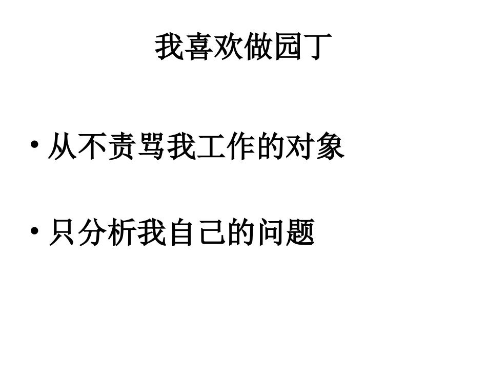做一个智慧、幸福的季宅老师_第2页