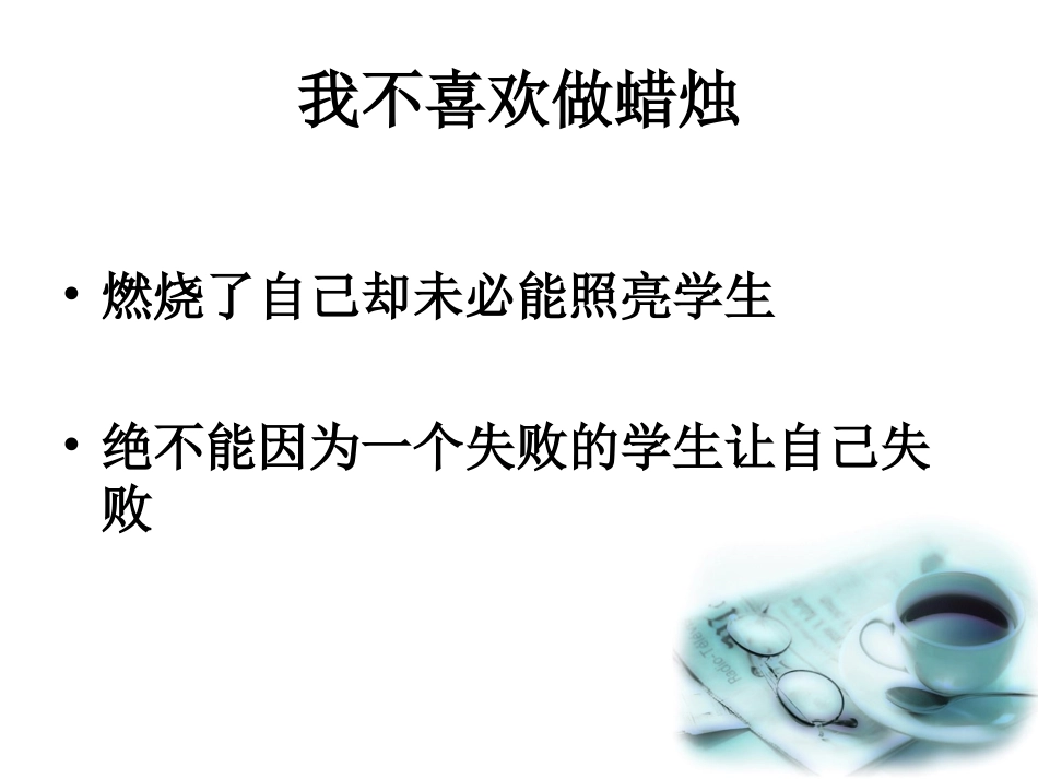 做一个智慧、幸福的季宅老师_第3页