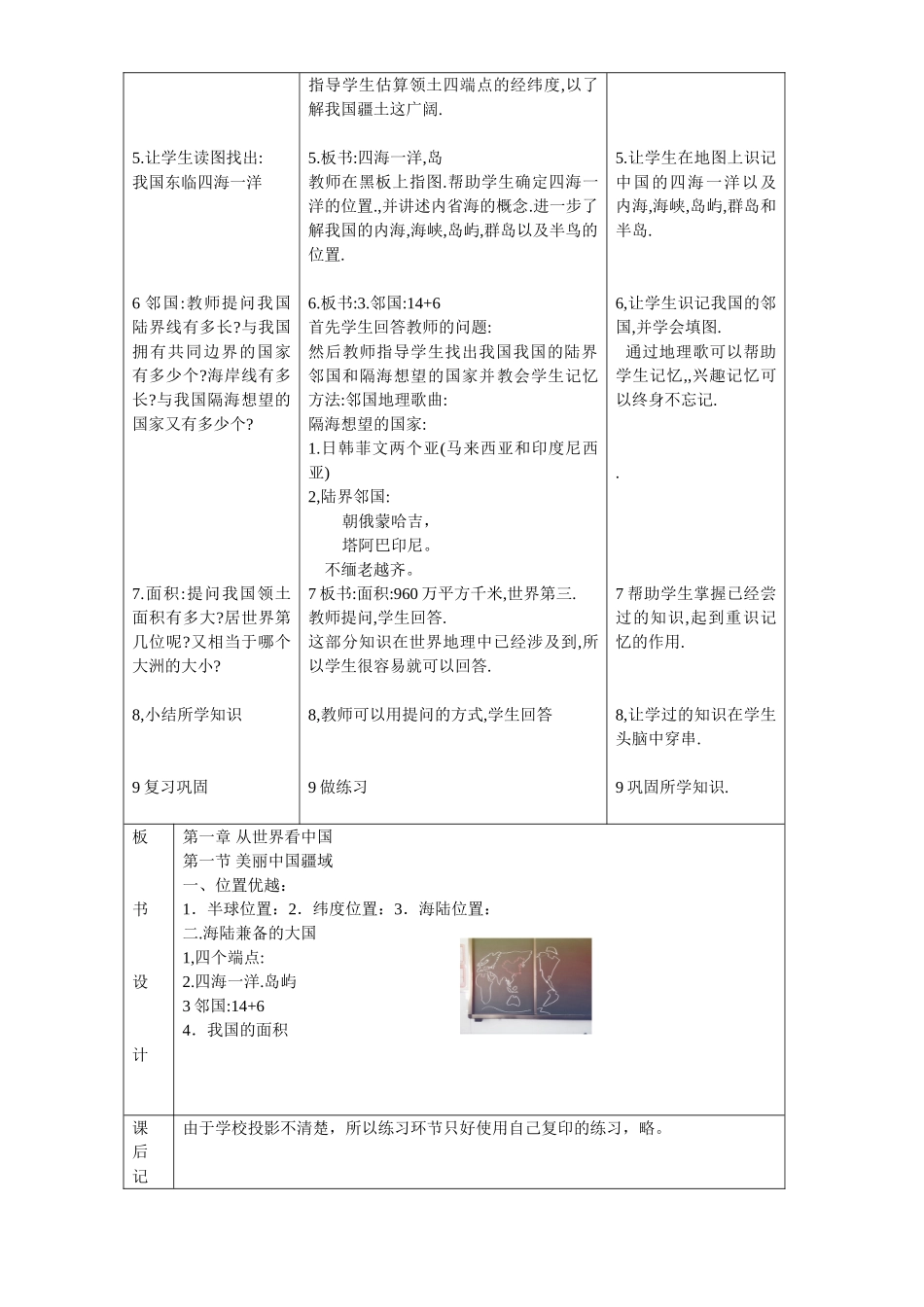 美丽中国教案_第2页