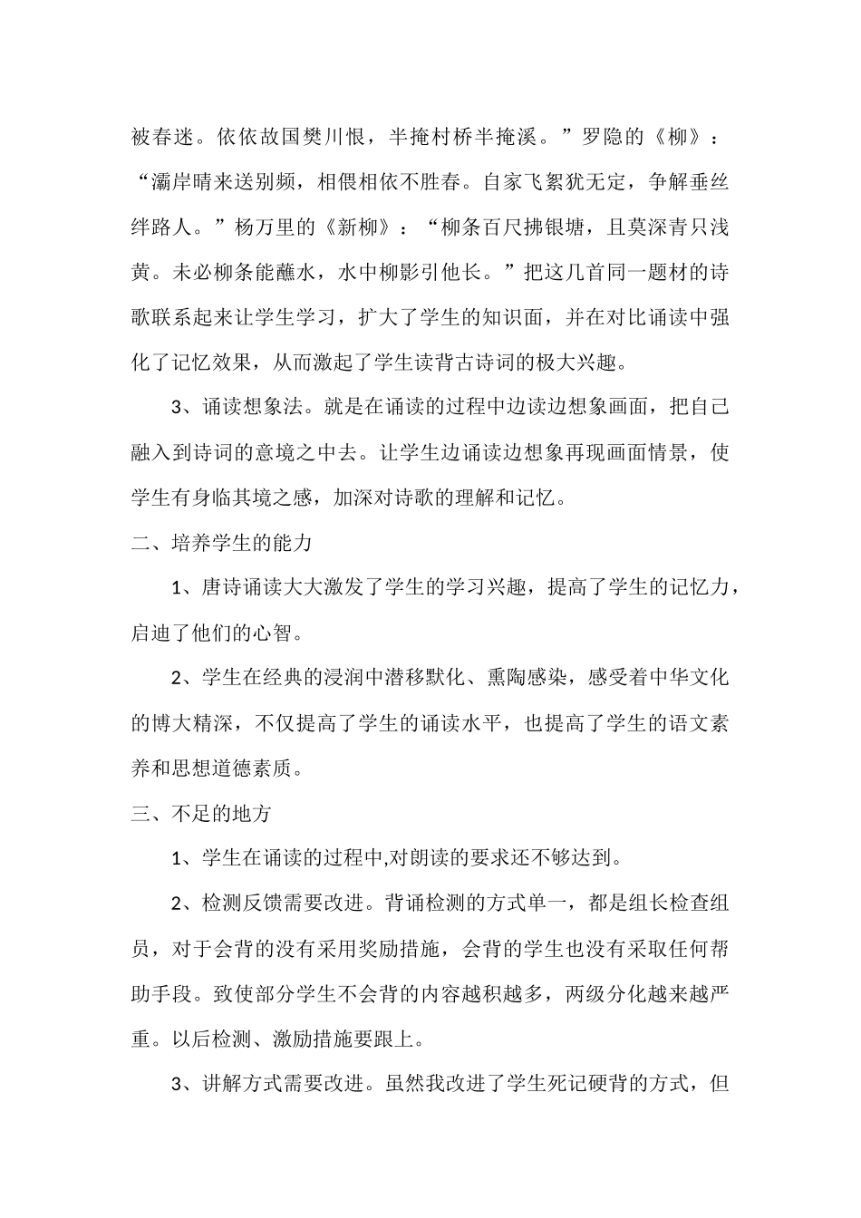 经典诵读课总结_第2页