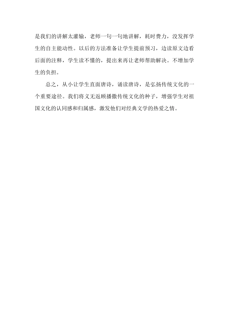 经典诵读课总结_第3页