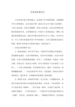 经典诵读课总结