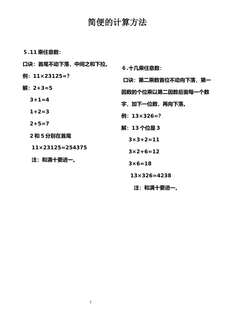 简便的计算方法_第2页