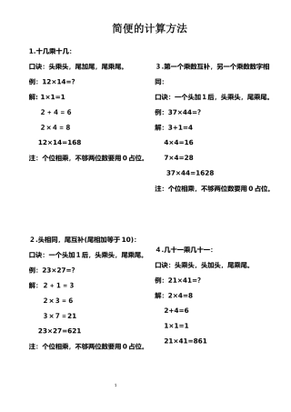 简便的计算方法