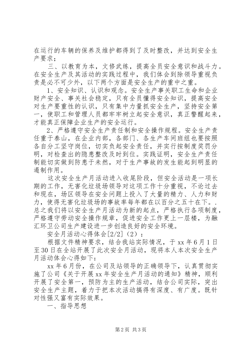 安全月活动心得体会_第2页