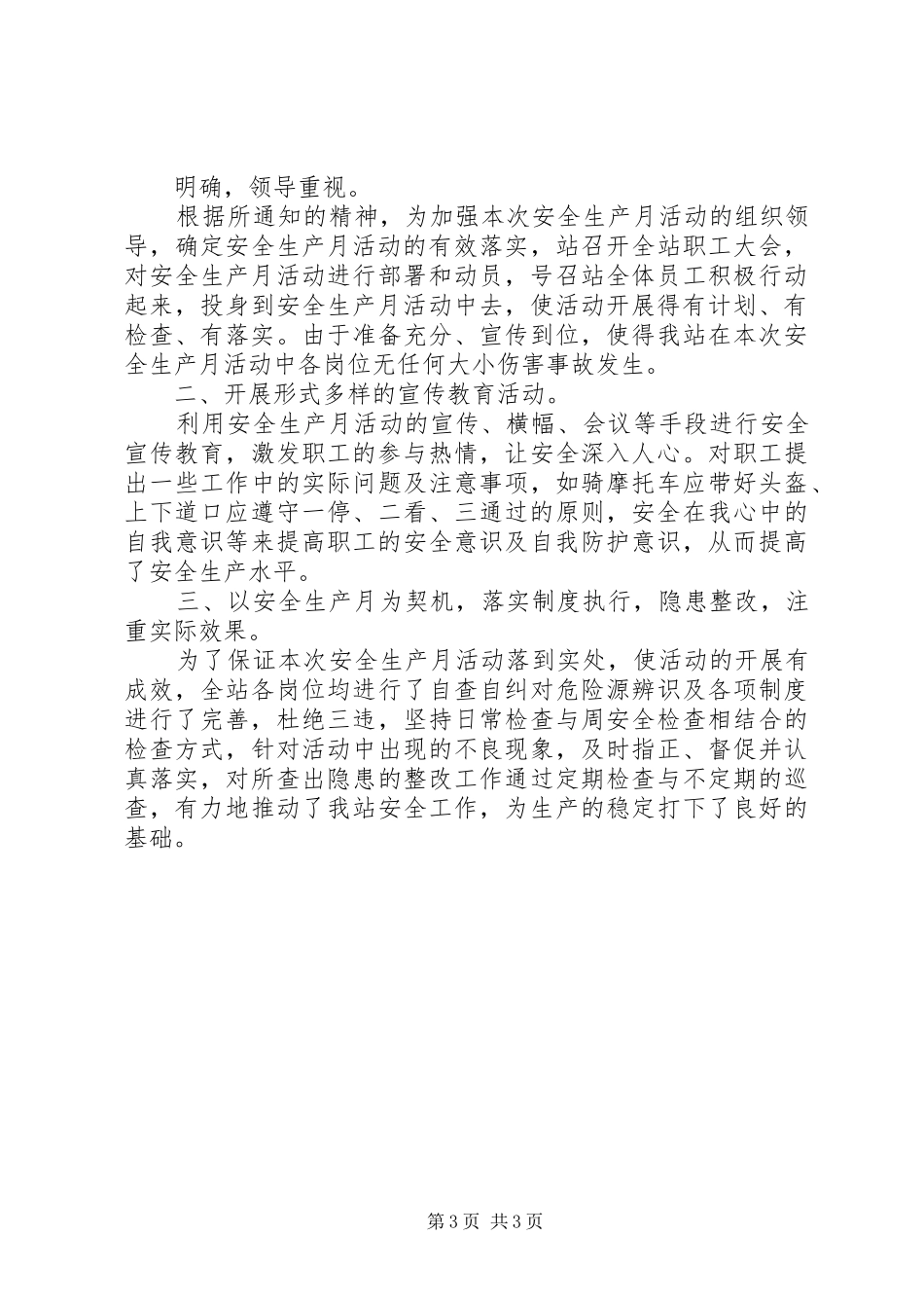 安全月活动心得体会_第3页