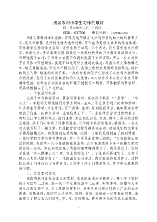 浅谈农村小学生习作的取材