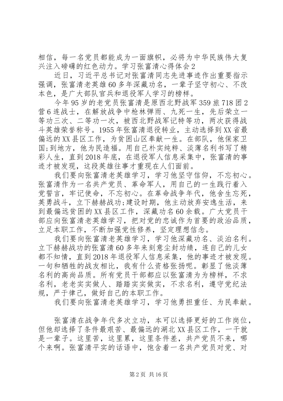 学习时代楷模张富清的心得体会五篇_第2页