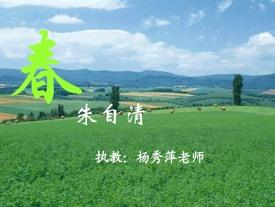 春_朱自清[1]_第2页