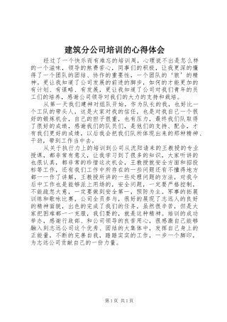 建筑分公司培训的心得体会